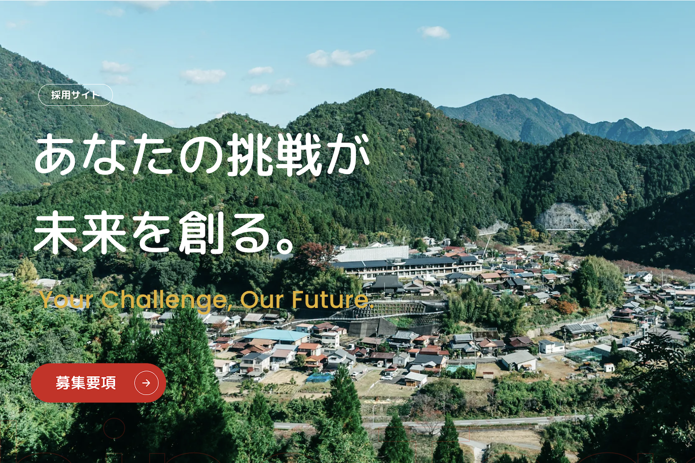 【奈良県 下北山村】2025年春募集！ 地域のお手伝いを体験しながら、奈良の秘境を旅してみませんか？