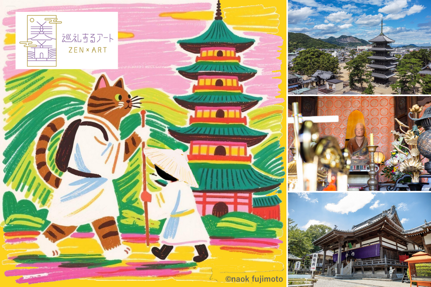 香川県 善通寺市に新しい芸術祭が誕生！ 空海の精神性を現代に表現する『巡礼するアート』の運営お手伝いをしてくれる旅人募集