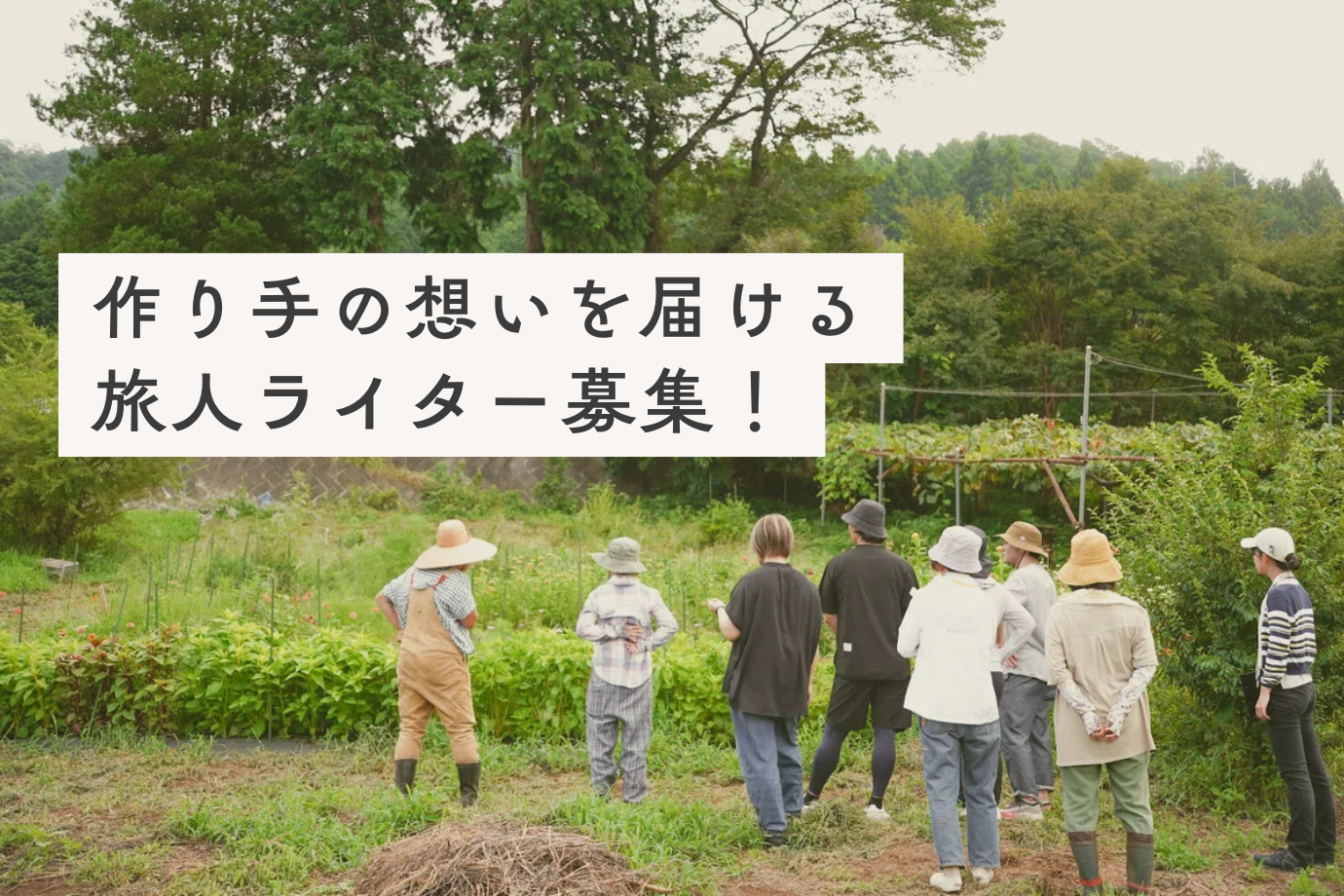 【関東近郊】地球を豊かにする日本の「作り手」を取材！『Earth Gift』の記事を制作してくれる旅人ライターを募集