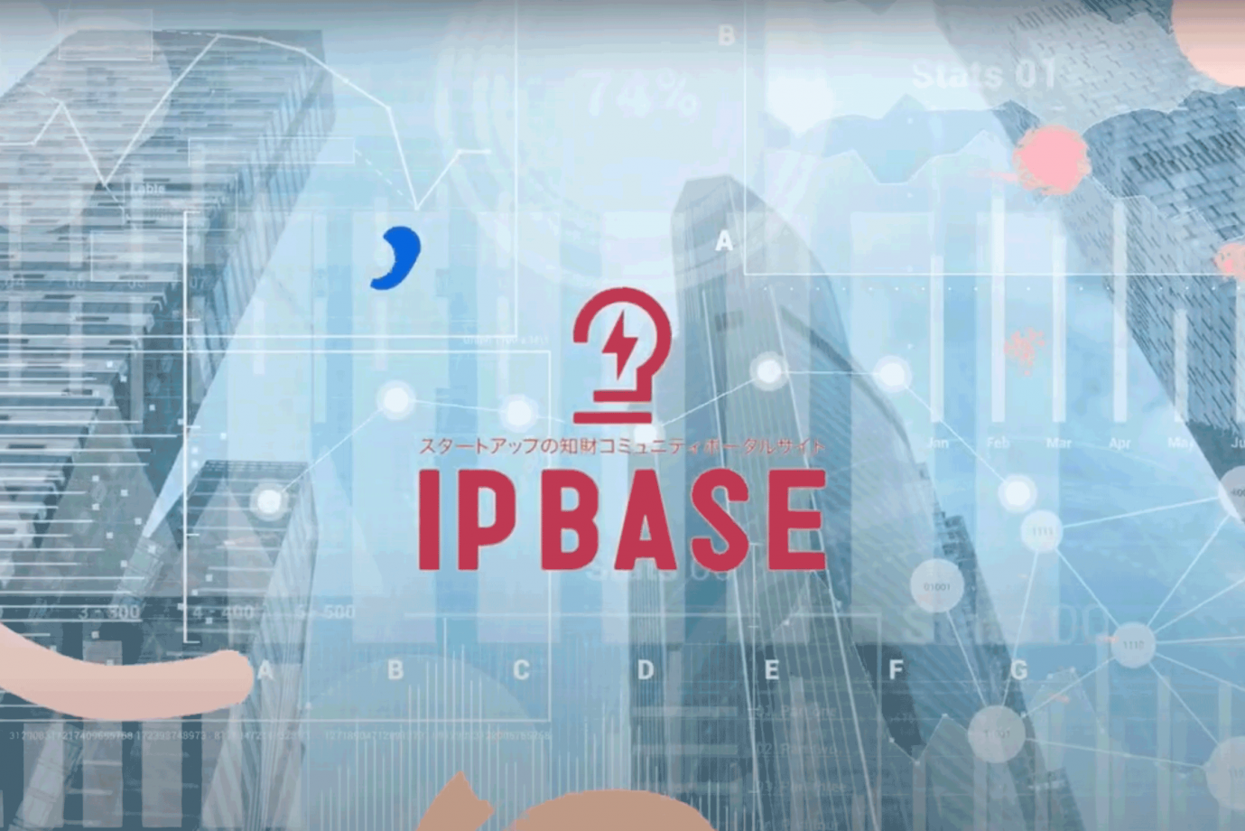 【特許庁IP BASE】スタートアップ × 知財がテーマのYouTubeチャンネルで、企業への “インタビュアー役” を募集！
