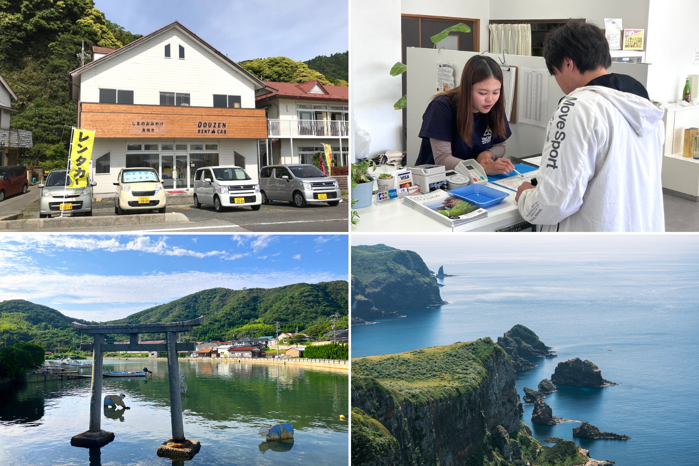 西ノ島】『どうぜんレンタカー』と一緒に隠岐諸島の観光を盛り上げよう